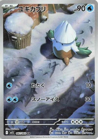 Snover #67 Mega Symphonia (Japanese)