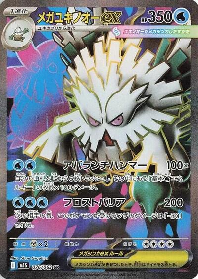 Mega Abomasnow ex #76 Mega Symphonia (Japanese)