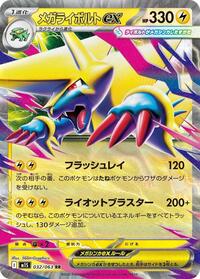 Mega Manectric ex #32 Mega Symphonia (Japanese)