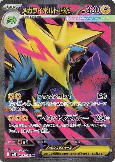 Mega Manectric ex #77 Mega Symphonia (Japanese)