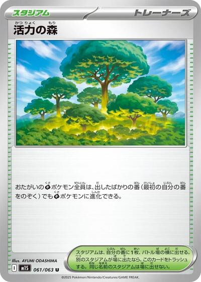 Vitality Forest #61 Mega Symphonia (Japanese)