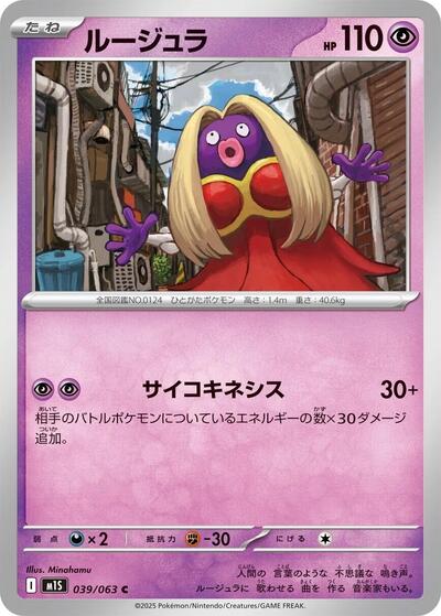 Jynx #39 Mega Symphonia (Japanese)