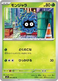 Tangela #1 Mega Symphonia (Japanese)