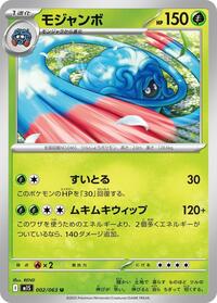 Tangrowth #2 Mega Symphonia (Japanese)