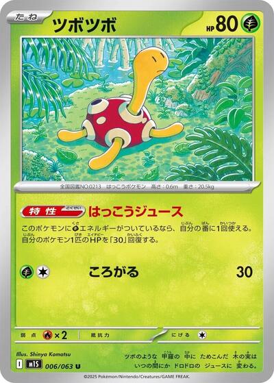 Shuckle #6 Mega Symphonia (Japanese)