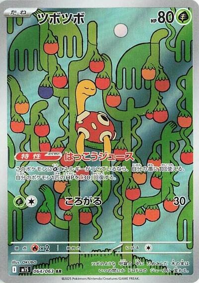 Shuckle #64 Mega Symphonia (Japanese)