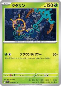 Dhelmise #9