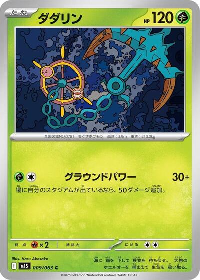 Dhelmise #9 Mega Symphonia (Japanese)