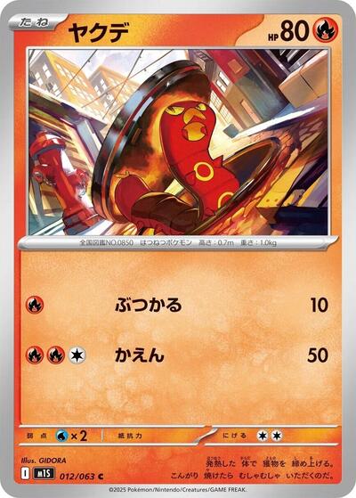 Sizzlipede #12 Mega Symphonia (Japanese)
