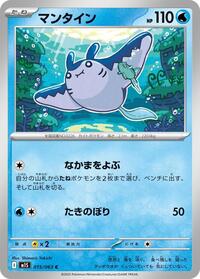 Mantine #15 Mega Symphonia (Japanese)
