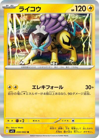 Raikou #30 Mega Symphonia (Japanese)