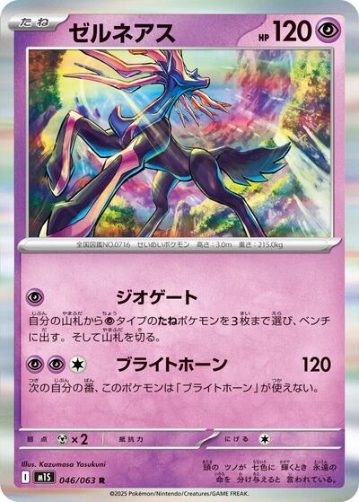 Xerneas #46 Mega Symphonia (Japanese)