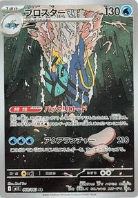 Clawitzer #68 Mega Symphonia (Japanese)