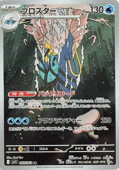 Clawitzer #68 Mega Symphonia (Japanese)