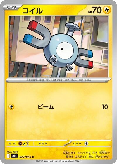 Magnemite #27 Mega Symphonia (Japanese)