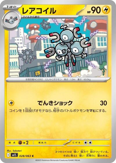 Magneton #28 Mega Symphonia (Japanese)