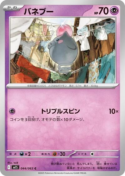 Spoink #44 Mega Symphonia (Japanese)