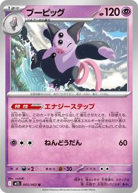 Grumpig #45 Mega Symphonia (Japanese)