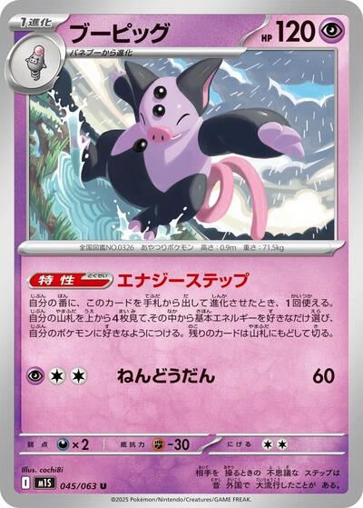 Grumpig #45 Mega Symphonia (Japanese)
