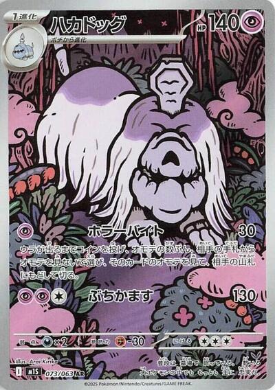Houndstone #73 Mega Symphonia (Japanese)