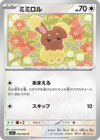 Buneary #53 Mega Symphonia (Japanese)