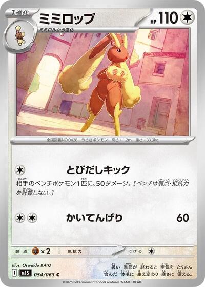 Lopunny #54 Mega Symphonia (Japanese)