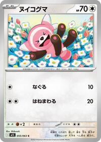 Stufful #55 Mega Symphonia (Japanese)
