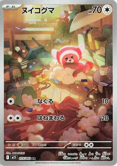 Stufful #75 PSA 10