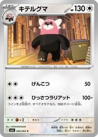 Bewear #56 Mega Symphonia (Japanese)