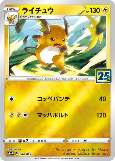 Raichu #4