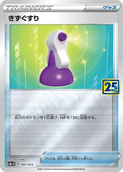 Potion #7 25th Anniversary Golden Box (Japanese)