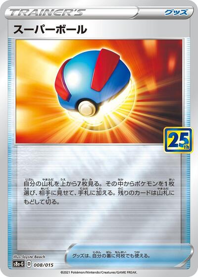 Great Ball #8 25th Anniversary Golden Box (Japanese)