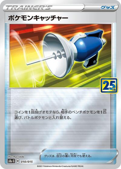 Pokemon Catcher #10 25th Anniversary Golden Box (Japanese)