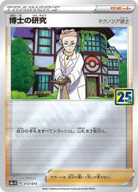 Professor's Research #12 25th Anniversary Golden Box (Japanese)