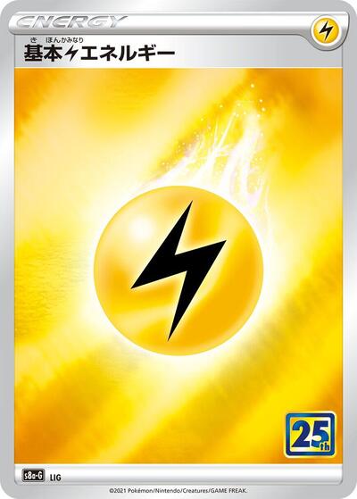 Lightning Energy #promo 25th Anniversary Golden Box (Japanese)