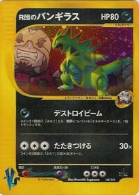 Rocket's Tyranitar #142 Pokemon VS (Japanese)