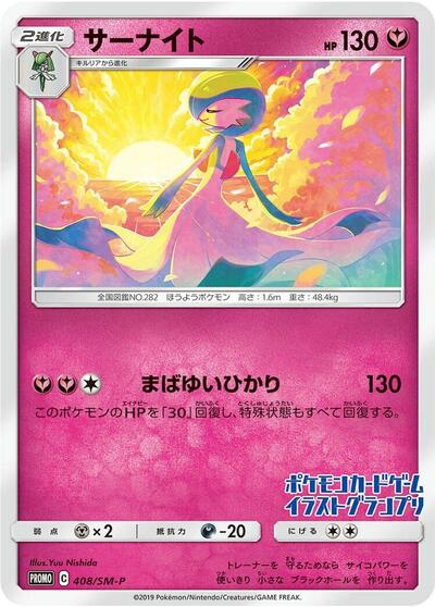 Gardevoir - 408/SM-P #408 Sun & Moon Promos (Japanese)