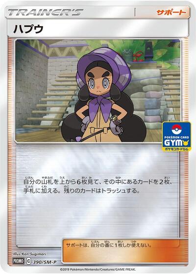 Hapu #390 Sun & Moon Promos (Japanese)