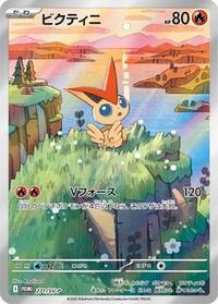 Victini #271 SV-P Promotional Cards (Japanese)