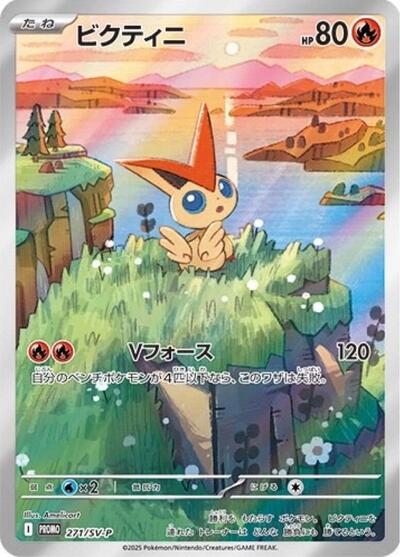 Victini #271 SV-P Promotional Cards (Japanese)