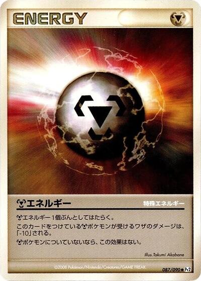 Metal Energy #87 Bonds to the End of Time (Japanese)