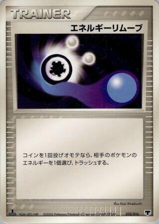 Energy Removal #10 Mirage's Mew Constructed Starter Deck (Japanese)