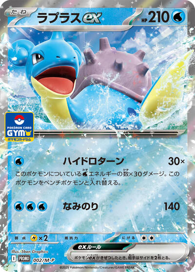 Lapras ex #2 M-P Promotional Cards (Japanese)