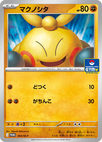 Makuhita #4 M-P Promotional Cards (Japanese)