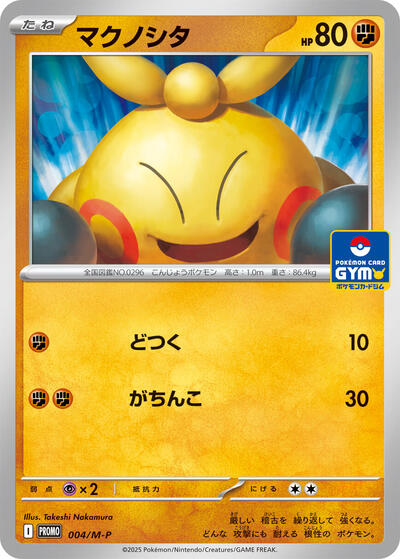 Makuhita #4 M-P Promotional Cards (Japanese)