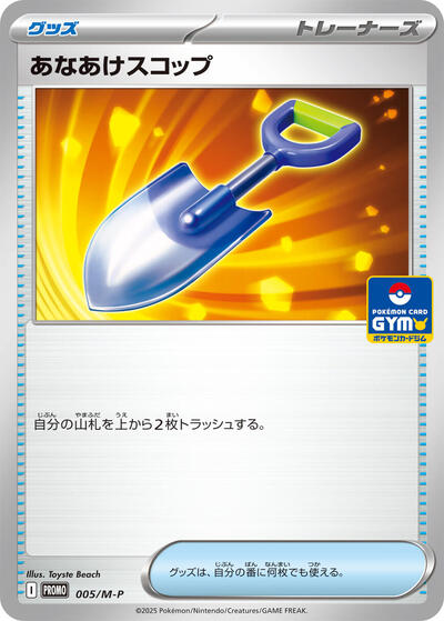 Digging Shovel #5 M-P Promotional Cards (Japanese)