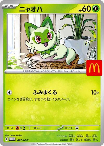 Sprigatito #17 M-P Promotional Cards (Japanese)
