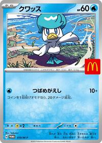 Quaxly #19 M-P Promotional Cards (Japanese)