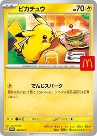 Pikachu #20 M-P Promotional Cards (Japanese)