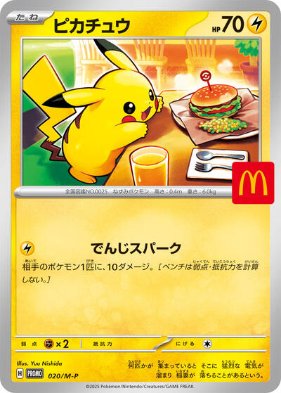Pikachu M-P Promotional Cards (Japanese)